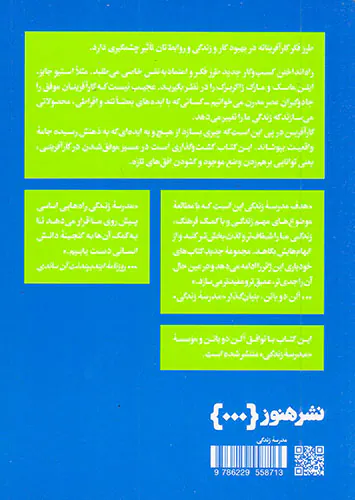 چگونه مثل کارآفرین ها بیندیشیم